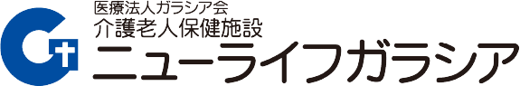 介護老人保健施設ニューライフガラシアのロゴ